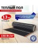 REXANT Пленочный теплый пол Optima 150 13м², 0,5х26м, 1950Вт