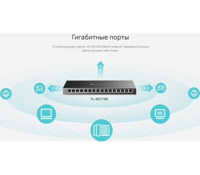 Коммутатор TP-LINK Коммутатор TL-SG116E, управляемый