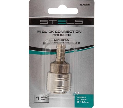 Муфта STELS Муфта универсальная быстросъемная (