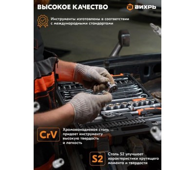 ВИХРЬ Набор инструментов 73/6/7/8, 108 предметов