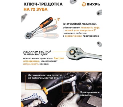 ВИХРЬ Набор инструментов 73/6/7/8, 108 предметов