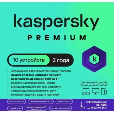 KASPERSKY Антивирус Premium 10-устр 2 года Новая Лицензия Ключ активации [kl1049rdkds]