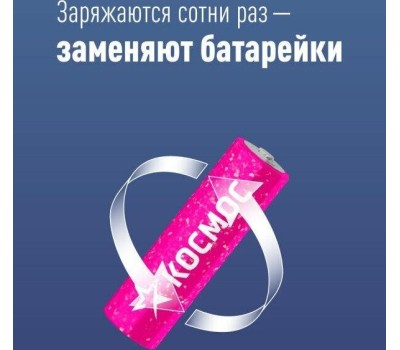 Аккумулятор КОСМОС KOCR6NIMH2500MAH2BL