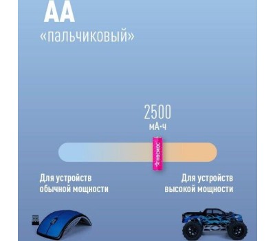 Аккумулятор КОСМОС KOCR6NIMH2500MAH2BL