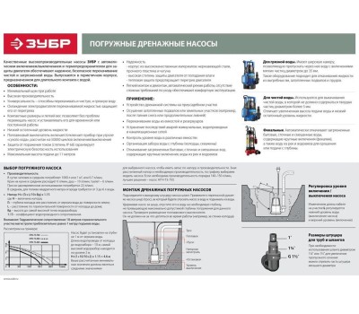 Дренажный насос ЗУБР НПГ-Т3-750 Насос погружной дренажный для грязной воды