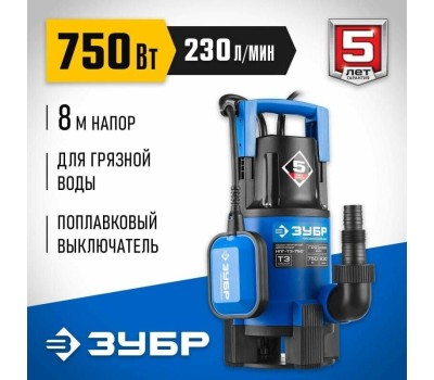Дренажный насос ЗУБР НПГ-Т3-750 Насос погружной дренажный для грязной воды