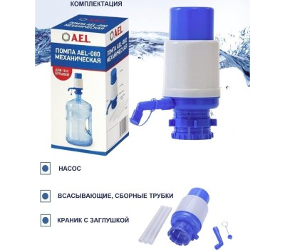 Помпа для воды AEL AEL-080 помпа