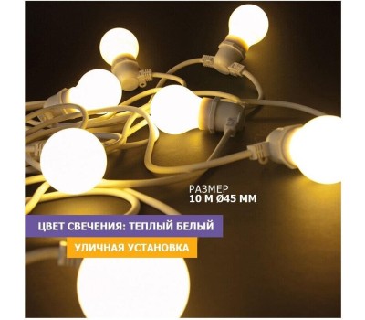 Гирлянда NEON-NIGHT (331-306) ГИРЛЯНДА LED GALAXY BULB STRING 10М, 30 ЛАМП*6 LED ТЕПЛЫЙ БЕЛЫЙ, белый каучук, IP65