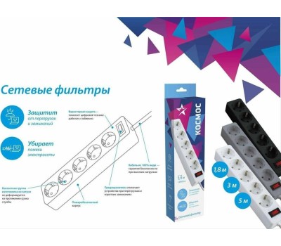 Сетевой фильтр КОСМОС FKsm1.5m-4g(W) белый