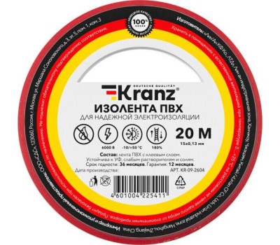 Изоляционная лента KRANZ (KR-09-2604) 0.13Х15 ММ, 20 М, КРАСНАЯ