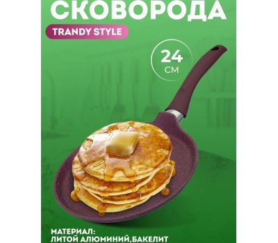 Сковорода KUKMARA сб240tsm а/пр литая блинная 24см Trendy style mystery