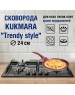 Сковорода KUKMARA сб240tsm а/пр литая блинная 24см Trendy style mystery