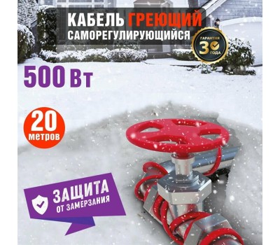 REXANT Кабель греющий саморегулирующийся модель SRL Extra Line 25MSR-PB, на трубу, 20м/500Вт