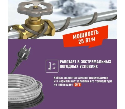 REXANT Кабель греющий саморегулирующийся модель SRL Extra Line 25MSR-PB, на трубу, 20м/500Вт