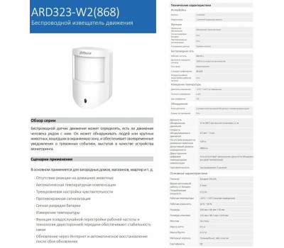 DAHUA Датчик движения DHI-ARD1233-W2(868), белый, 868МГц