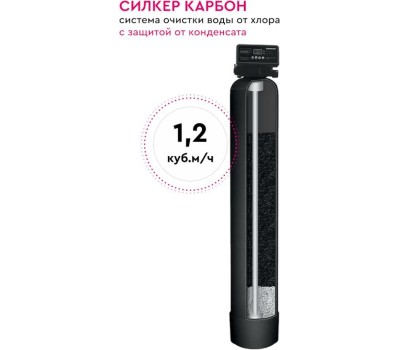 Аксессуар БАРЬЕР О053Р36 Система очистки воды СИЛКЕР Карбон с защитой от конденсата