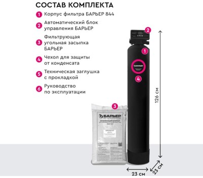 Аксессуар БАРЬЕР О053Р36 Система очистки воды СИЛКЕР Карбон с защитой от конденсата