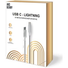 Дата-кабель USB C to Lightning AKSBERRY (6900288570018) X161 Spring USB C to Lightning 9V/3A, 27W 1м в металлической оплетке, серебристый