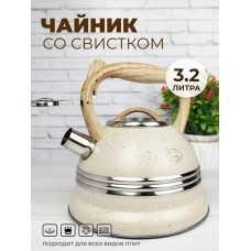 Чайник МЕРАЛИ Чайник нержавеющий со свистком ЧН-32-03 3,2л литра