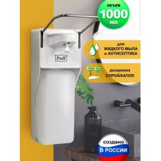 Дозатор PUFF Локтевой дозатор для жидкого мыла и дез. растворов, 1000 мл, -8197, пластиковый