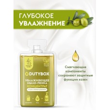 Мыло-пенка DUTYBOX db-1523 Концентрат - Мыло-пенка для рук 