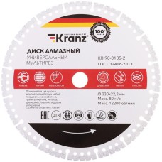 KRANZ Диск алмазный универсальный, мультирез, вакуумное спекание, профессиональный, 230х22,2мм