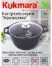 Кастрюля KUKMARA КМТ22а 2,0л. Темный мрамор