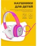 Наушники HARPER KIDS HN-302 Pink