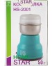 Кофемолка HOMESTAR HS-2001 бирюзовый