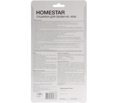 Сушилка для обуви HOMESTAR HS-9030