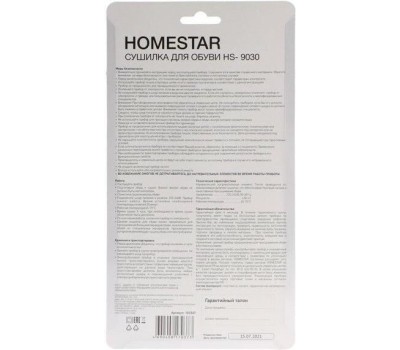 Сушилка для обуви HOMESTAR HS-9030