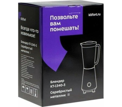 Блендер стационарный KITFORT КТ-1340-3 серебристый
