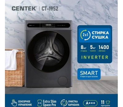 Стиральная машина Centek CT-1952 (серый) 1400 / 8кг / 52см / 11пр /Дисплей/ INVERTER /Сушка 5кг/A+++