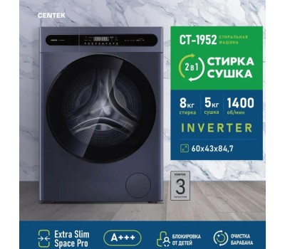 Стиральная машина Centek CT-1952 (серый) 1400 / 8кг / 52см / 11пр /Дисплей/ INVERTER /Сушка 5кг/A+++