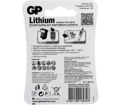 Литиевые батарейки GP (13990) 24LF-2CR2 (AA)