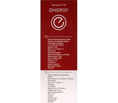 Бритва ENERGY EN-728 (107605)