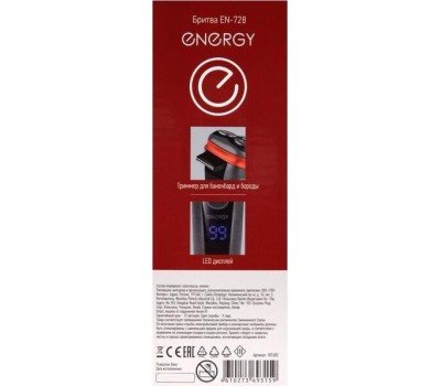 Бритва ENERGY EN-728 (107605)