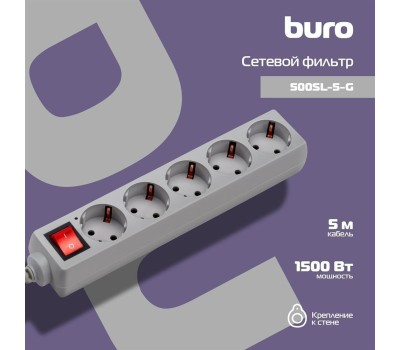 Фильтр BURO 500SL-5-G