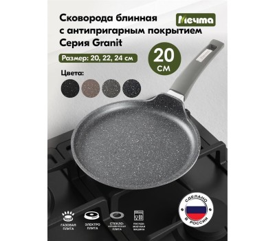 Сковорода МЕЧТА 10701 