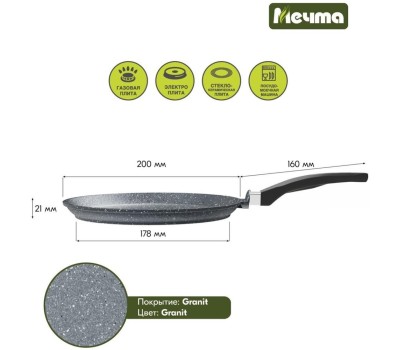 Сковорода МЕЧТА 10701 