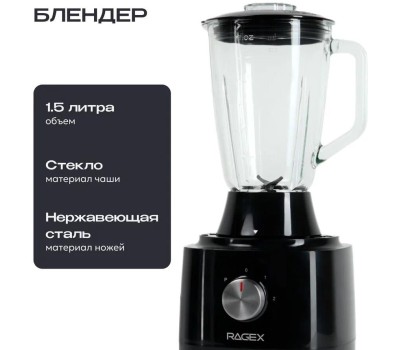 Кухонный комбайн 12 в 1 RAGEX R103, 1.2л, 1000Вт, цвет: 000 (черный), КИТАЙ