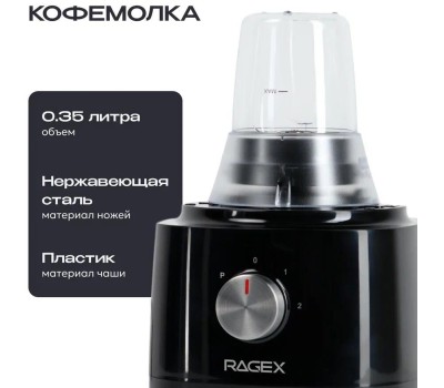 Кухонный комбайн 12 в 1 RAGEX R103, 1.2л, 1000Вт, цвет: 000 (черный), КИТАЙ