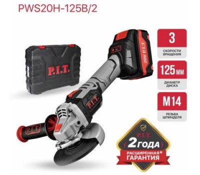 Углошлифовальная машина аккумуляторная P.I.T. Шлифмашина угловая аккум. бесщёточная PWS20H-125B/2 (20В, 125мм, 3 скорости, 2 акб, ЗУ, кейс)