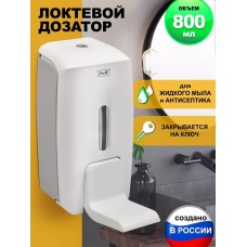 Дозатор PUFF Локтевой дозатор универсальный для жидкого мыла и дез. растворов, 800 мл, -8189, пластиковый