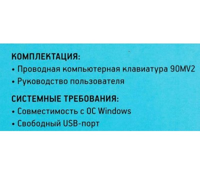 Клавиатура проводная ОКЛИК 90MV2 черный USB