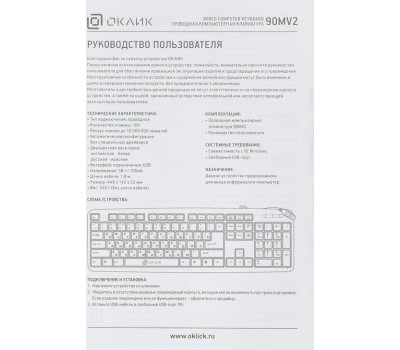 Клавиатура проводная ОКЛИК 90MV2 черный USB