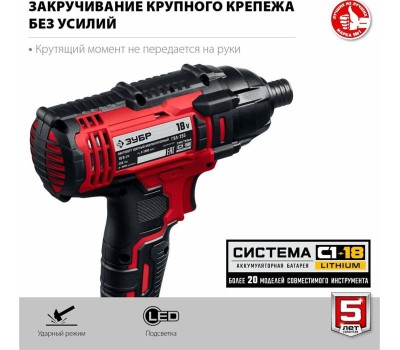 Винтоверт ЗУБР МАСТЕР ГВЛ-255 18В, в коробке, винтоверт ударный (Без АКБ и ЗУ)