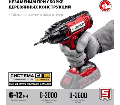 Винтоверт ЗУБР МАСТЕР ГВЛ-255 18В, в коробке, винтоверт ударный (Без АКБ и ЗУ)