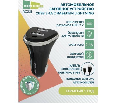АЗУ MORE CHOICE (4627151191393) AC22i 2USB 2.4A для 8-pin Black