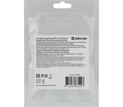 Универсальные адаптеры питания DEFENDER (83549) EPA-10 белый
